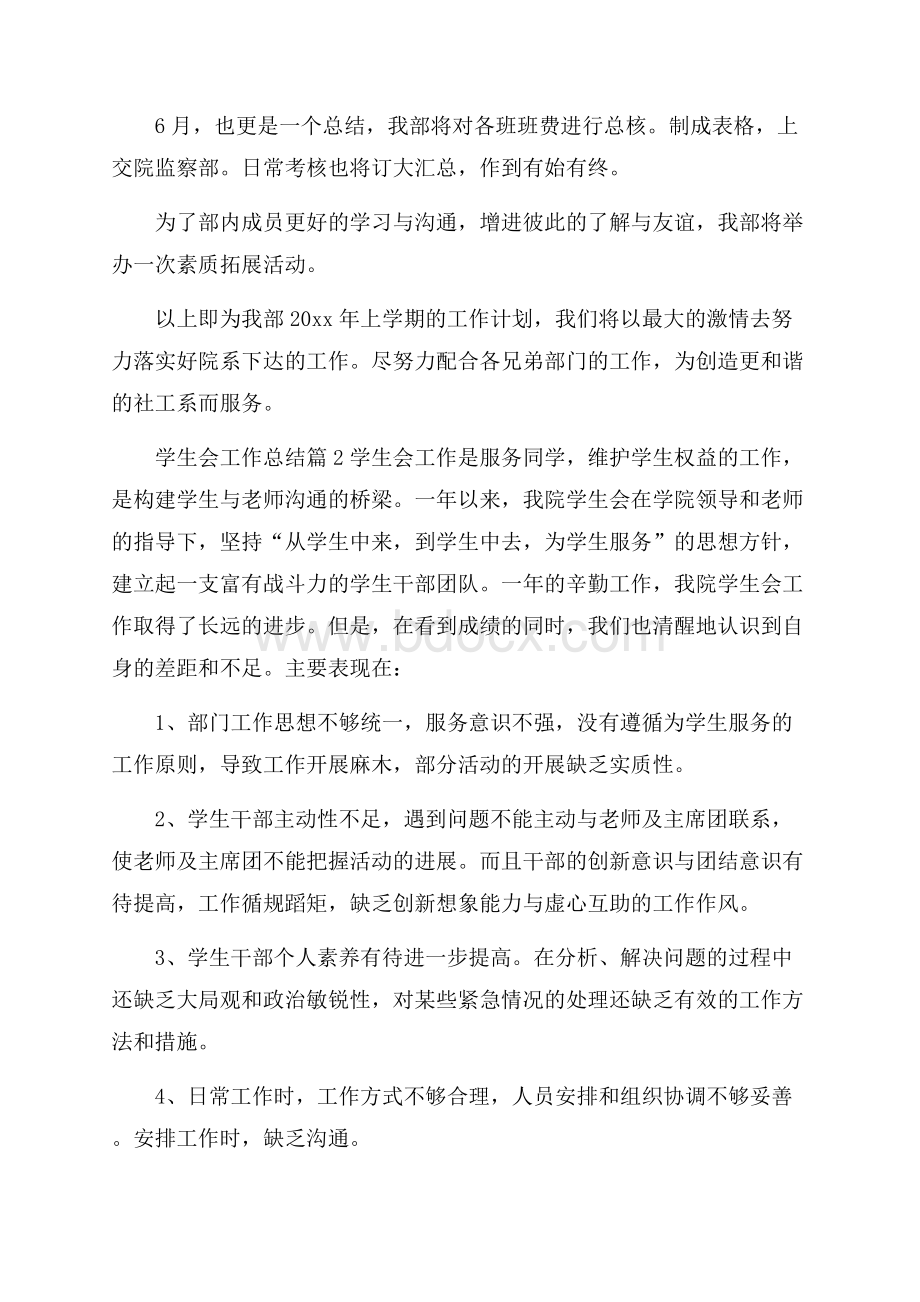 关于学生会工作总结集合七篇.docx_第3页