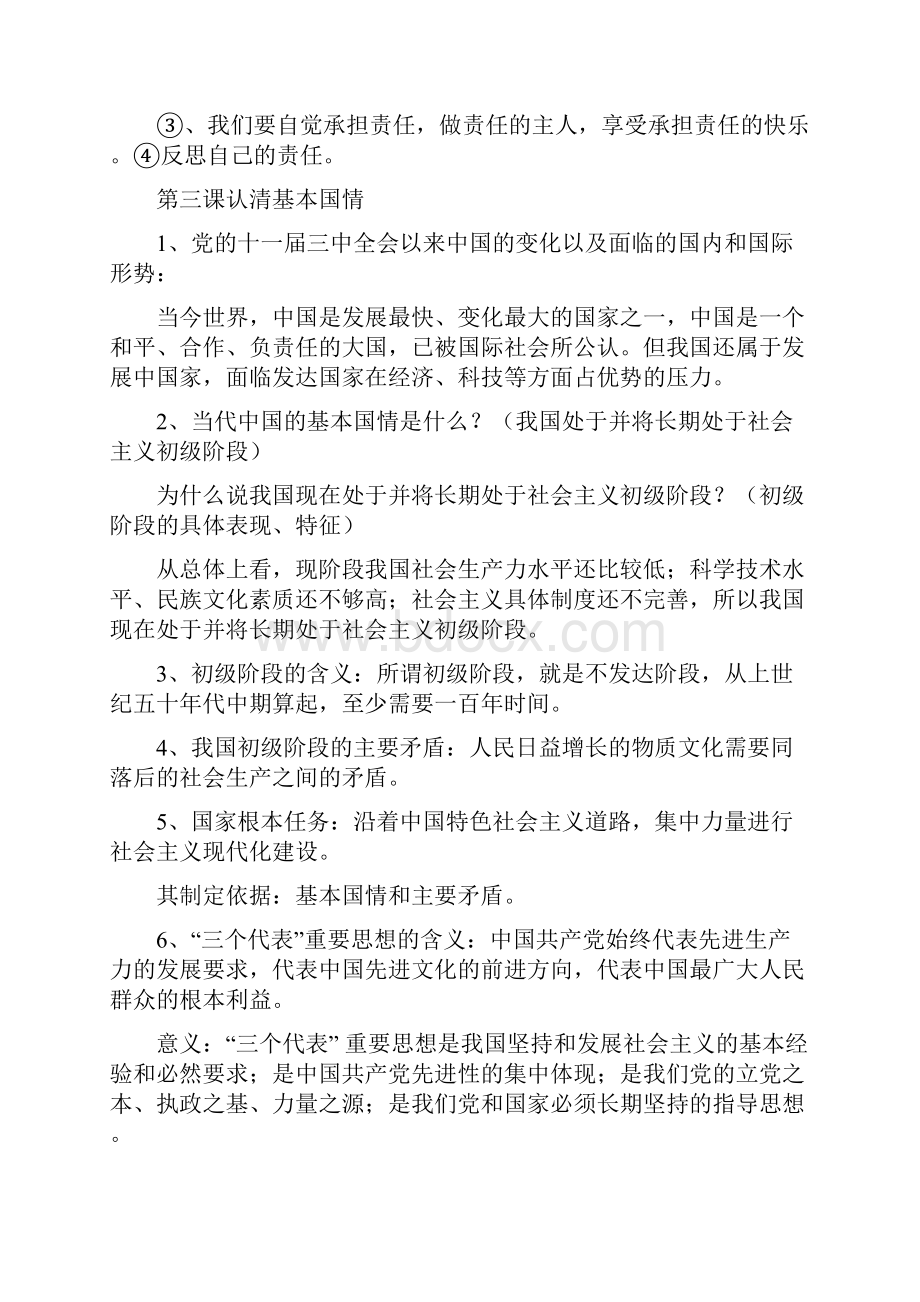 九年级思想政治第一轮复习提纲.docx_第3页