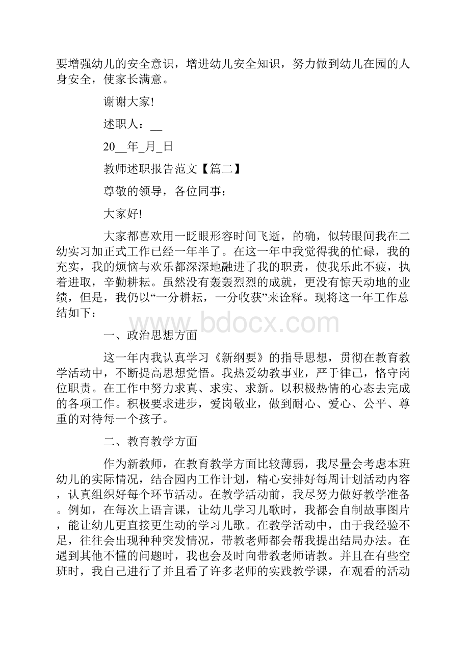 三分钟教师精彩述职报告内容.docx_第3页