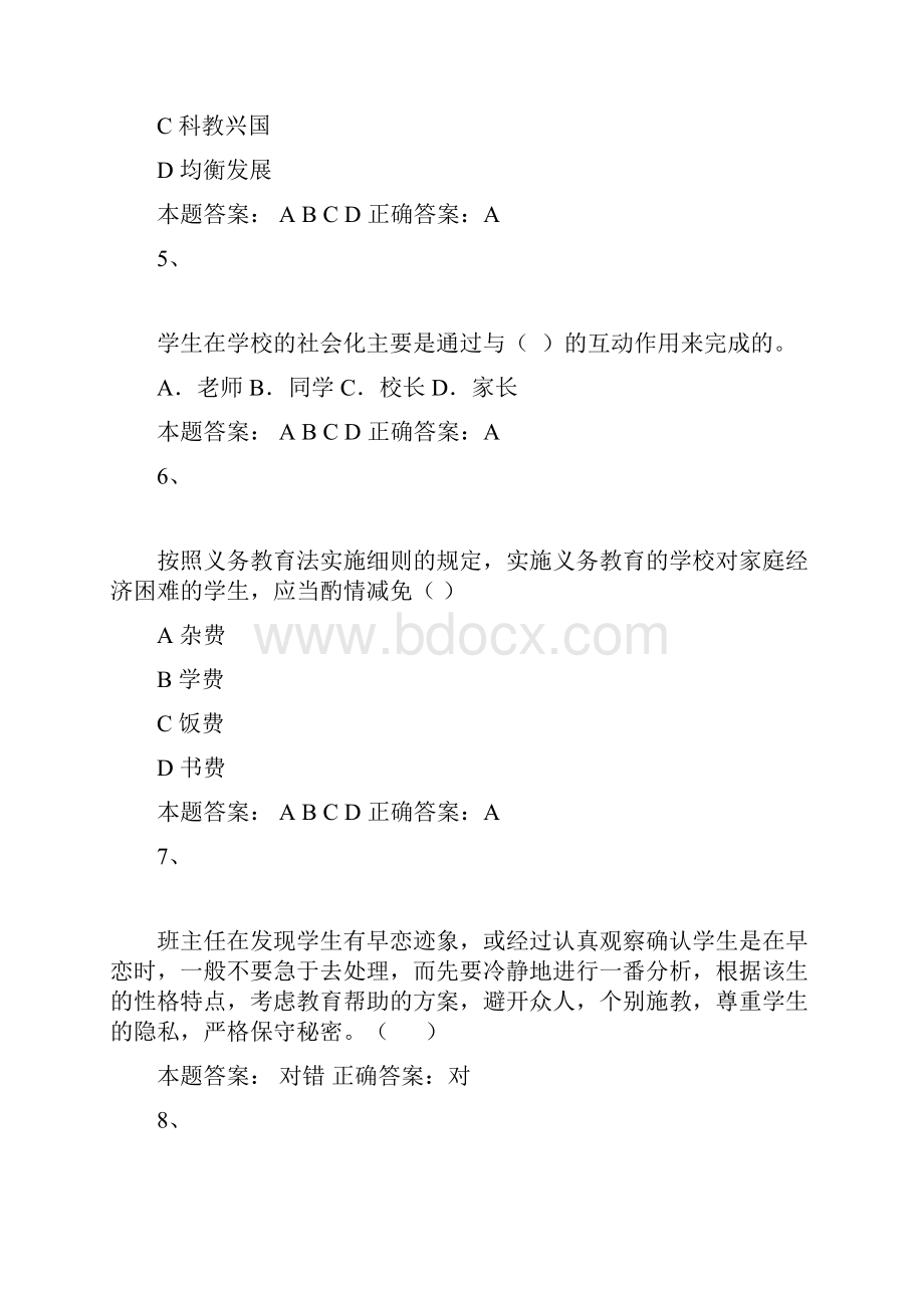 弘德育人 廉洁从教 测试题 2.docx_第2页