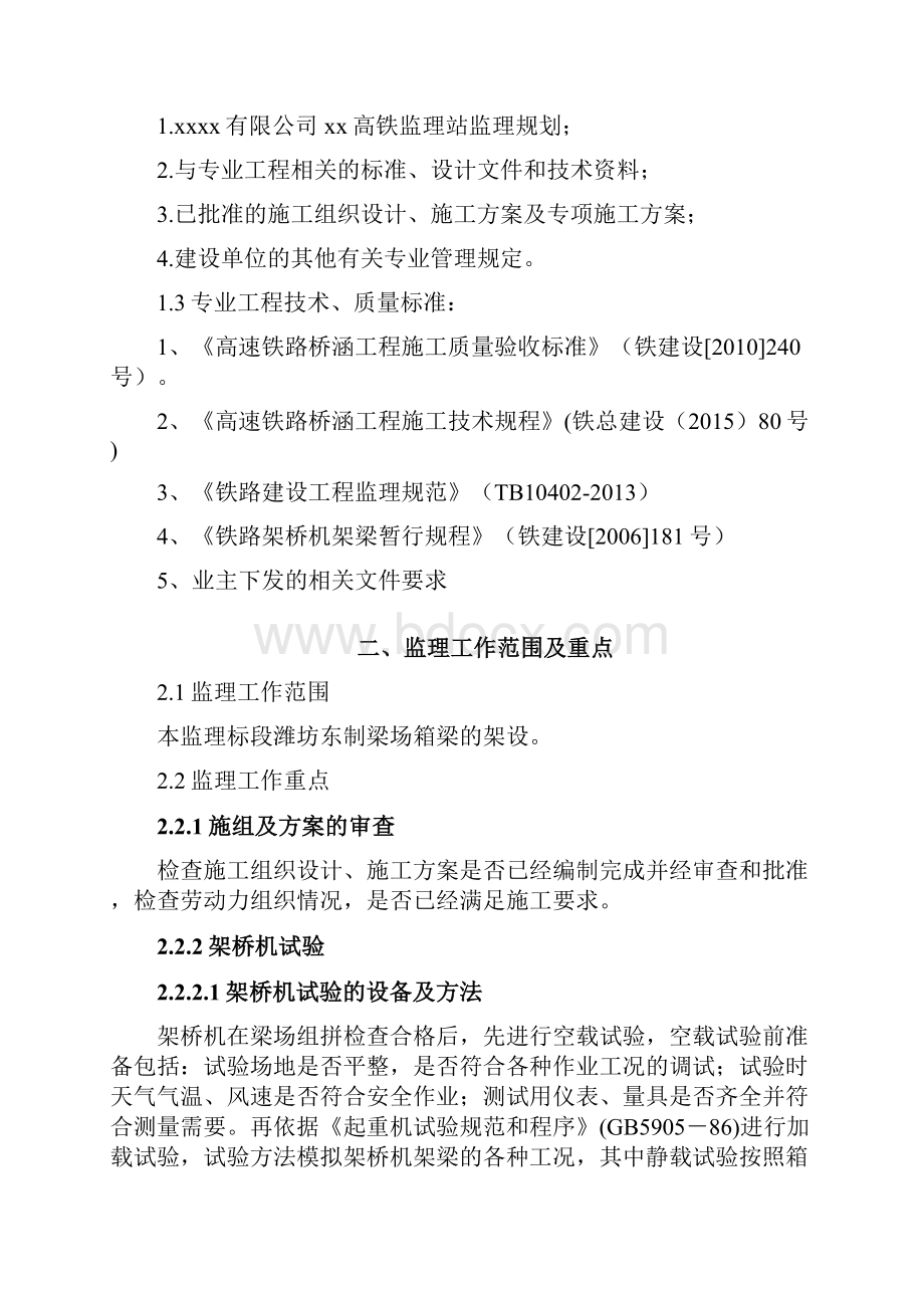 架梁工程监理实施细则.docx_第2页