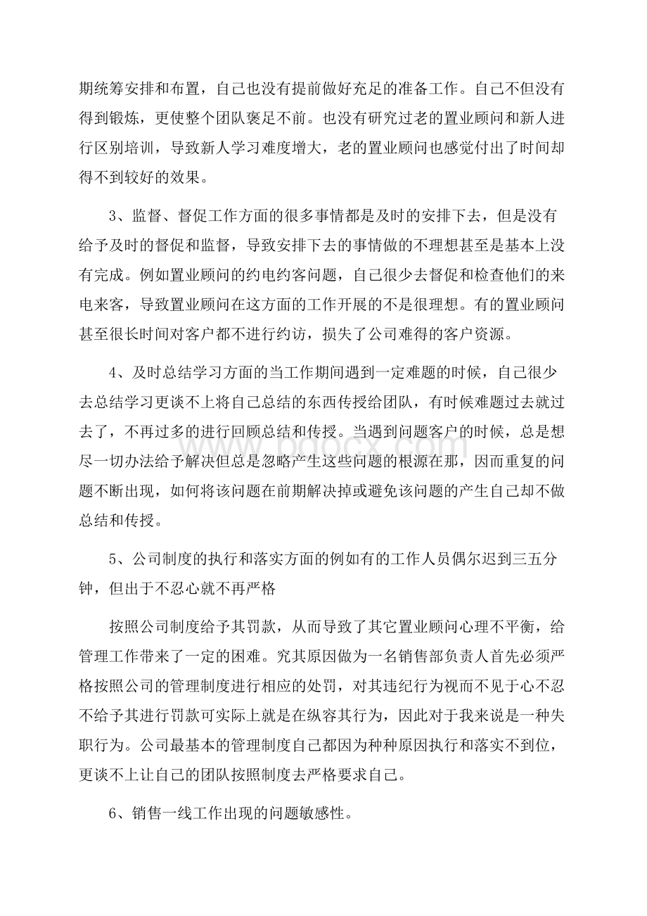 房地产营销总监年度工作总结五篇.docx_第2页