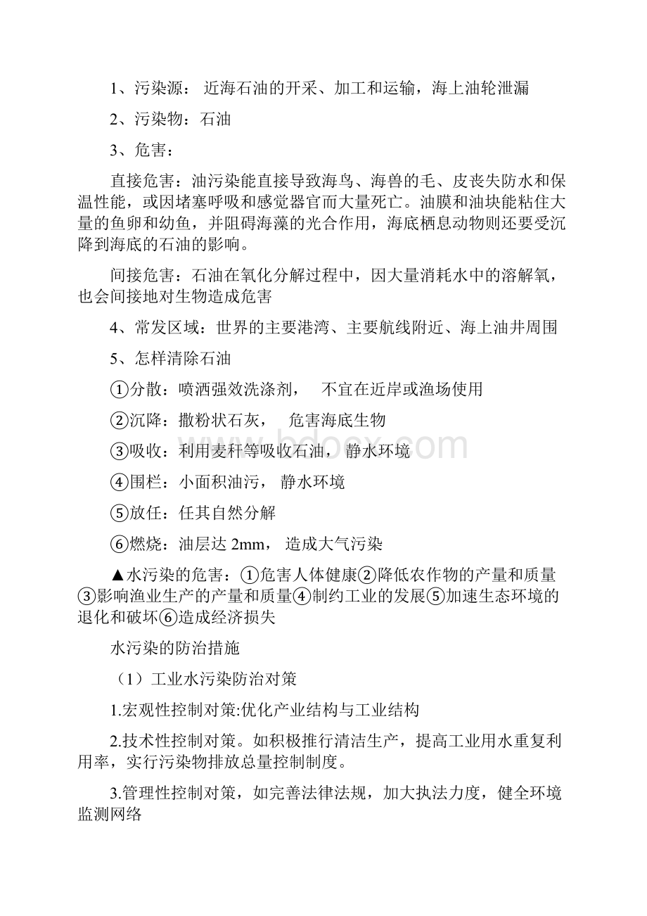 高中地理环境保护选修6知识点总结.docx_第3页