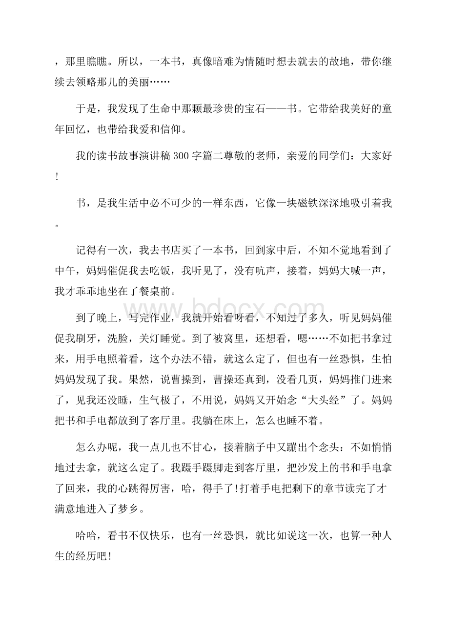 我的读书故事的小学演讲稿范文读书演讲稿.docx_第2页