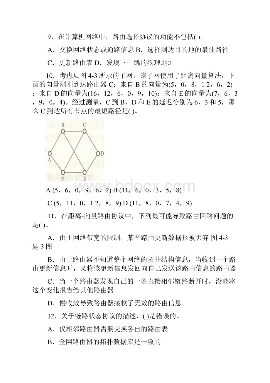 计算机网络作业六及解答精编版.docx_第3页