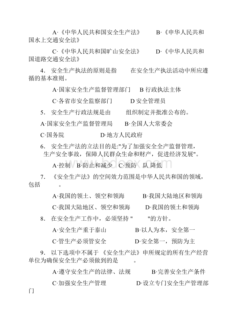 《安全生产法及相关法律知识》模拟试题.docx_第2页