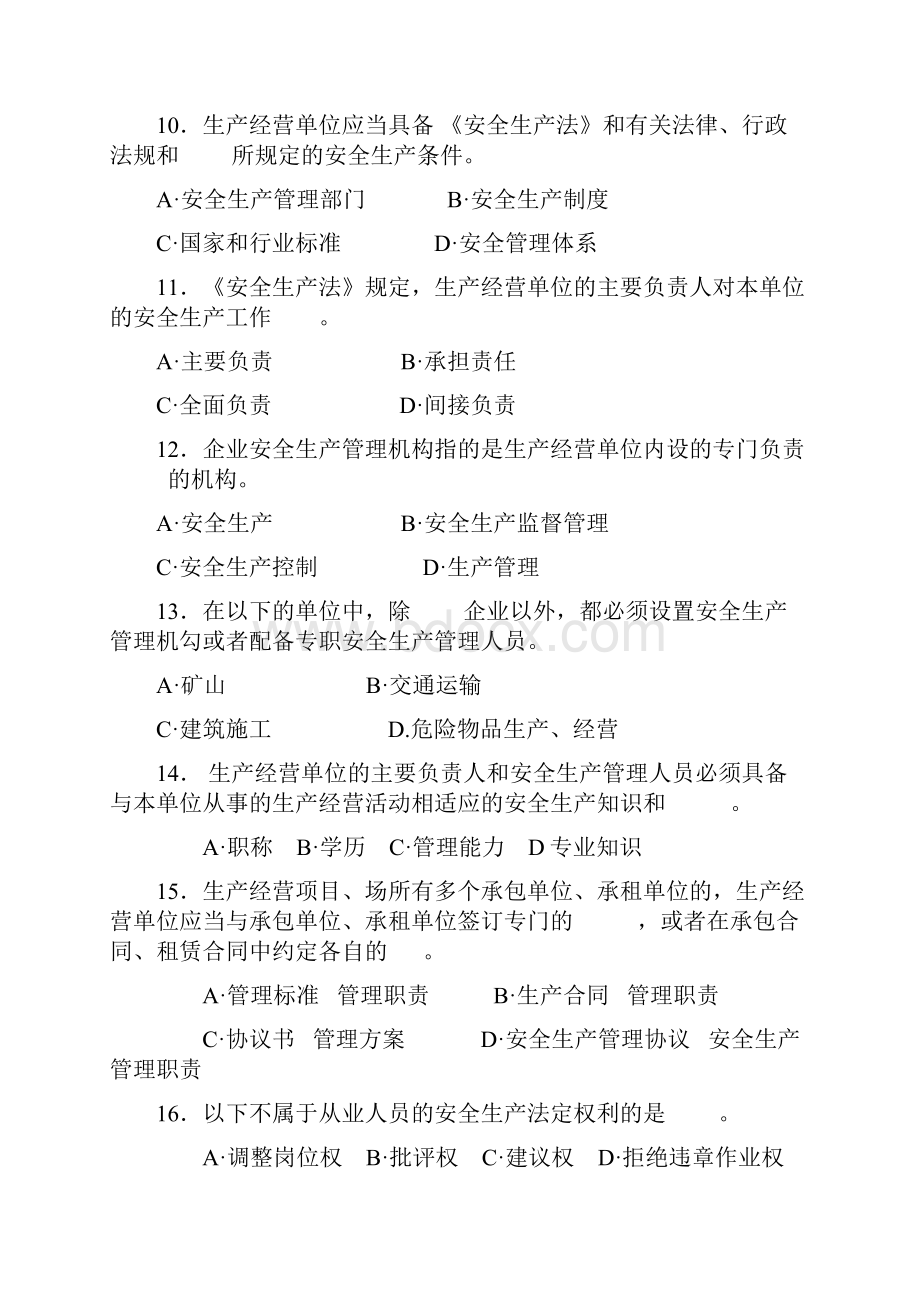 《安全生产法及相关法律知识》模拟试题.docx_第3页