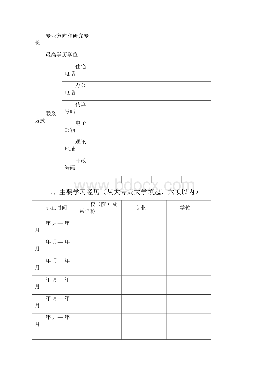 农业农村部南京农业机械化研究所.docx_第2页