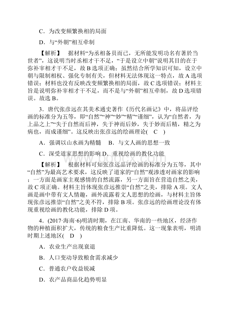 届高考历史高考复习指导大二轮专题复习高中历史综合模拟.docx_第2页