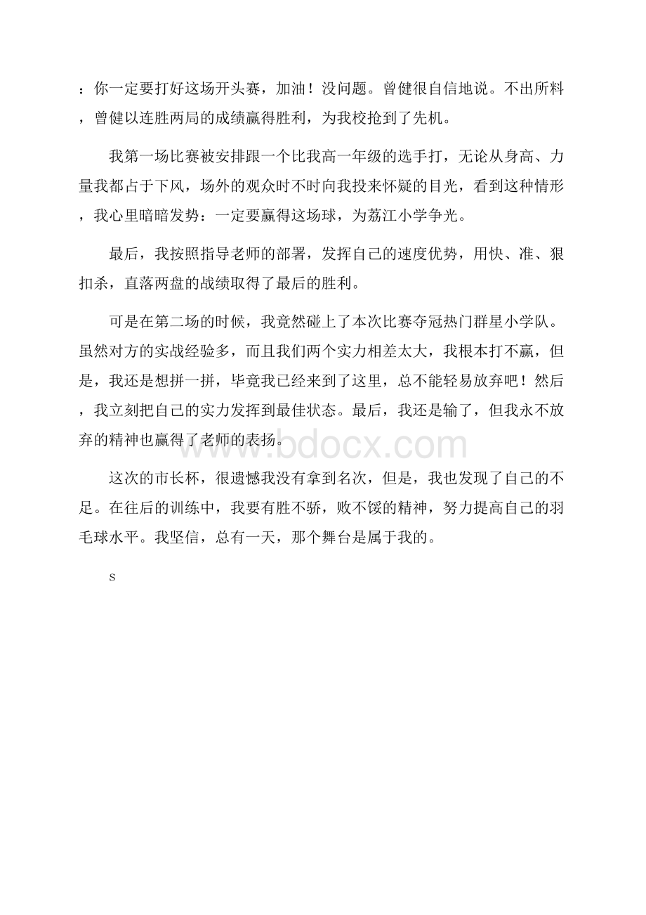 记一次羽毛球比赛作文2篇.docx_第2页