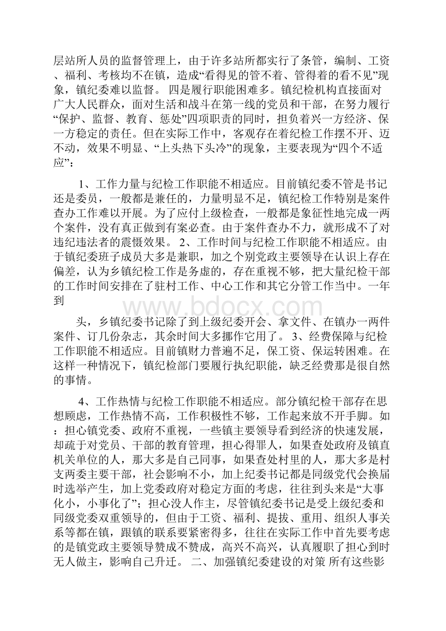 对乡镇工作生活的建议.docx_第2页