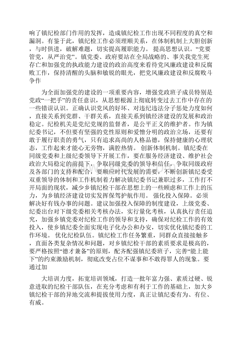 对乡镇工作生活的建议.docx_第3页