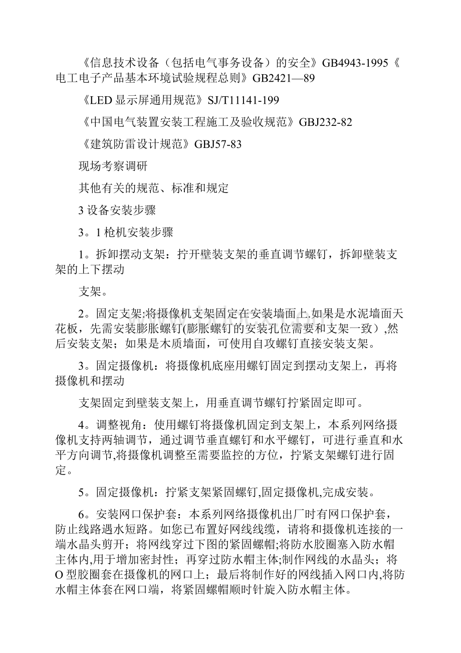 工地监控系统施工方案.docx_第2页