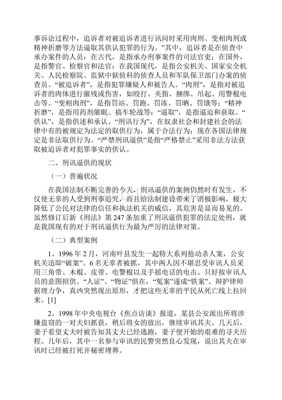 刑讯逼供的成因及其对策.docx_第2页