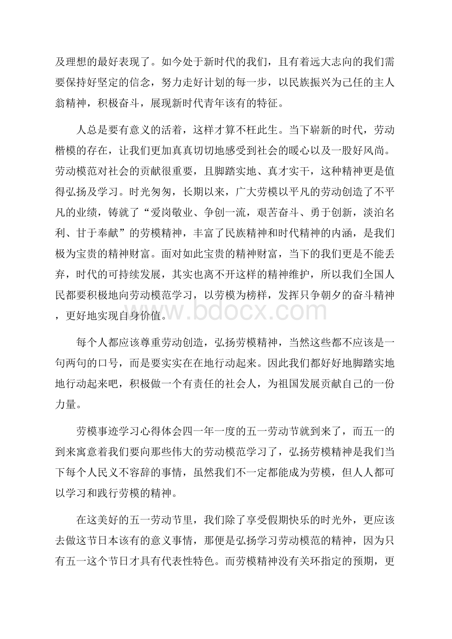 劳模事迹学习心得体会5篇.docx_第3页