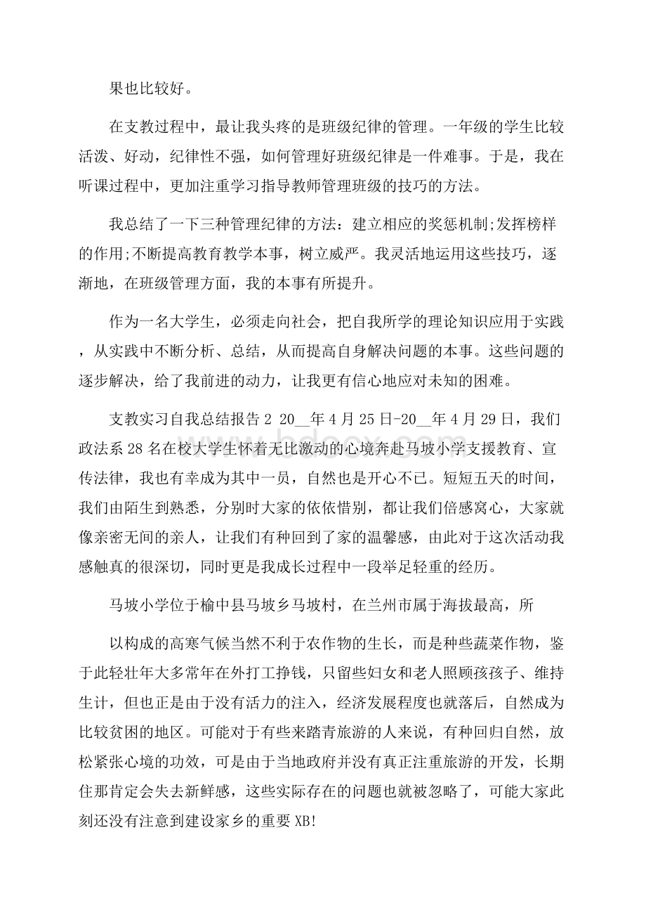 支教实习自我总结报告.docx_第2页