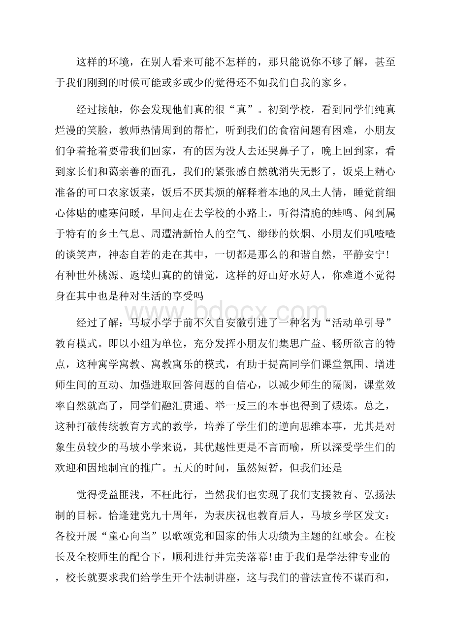 支教实习自我总结报告.docx_第3页