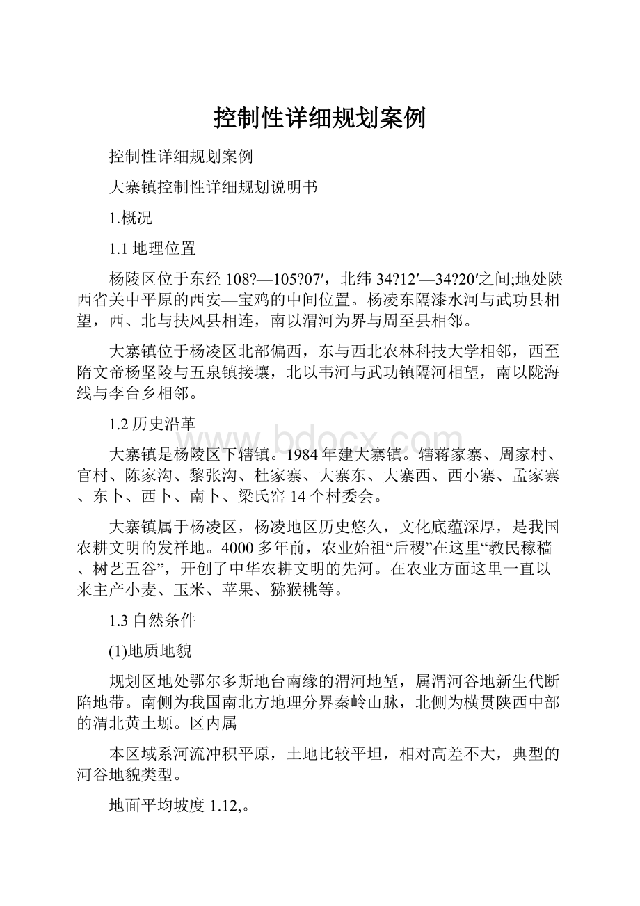 控制性详细规划案例.docx_第1页