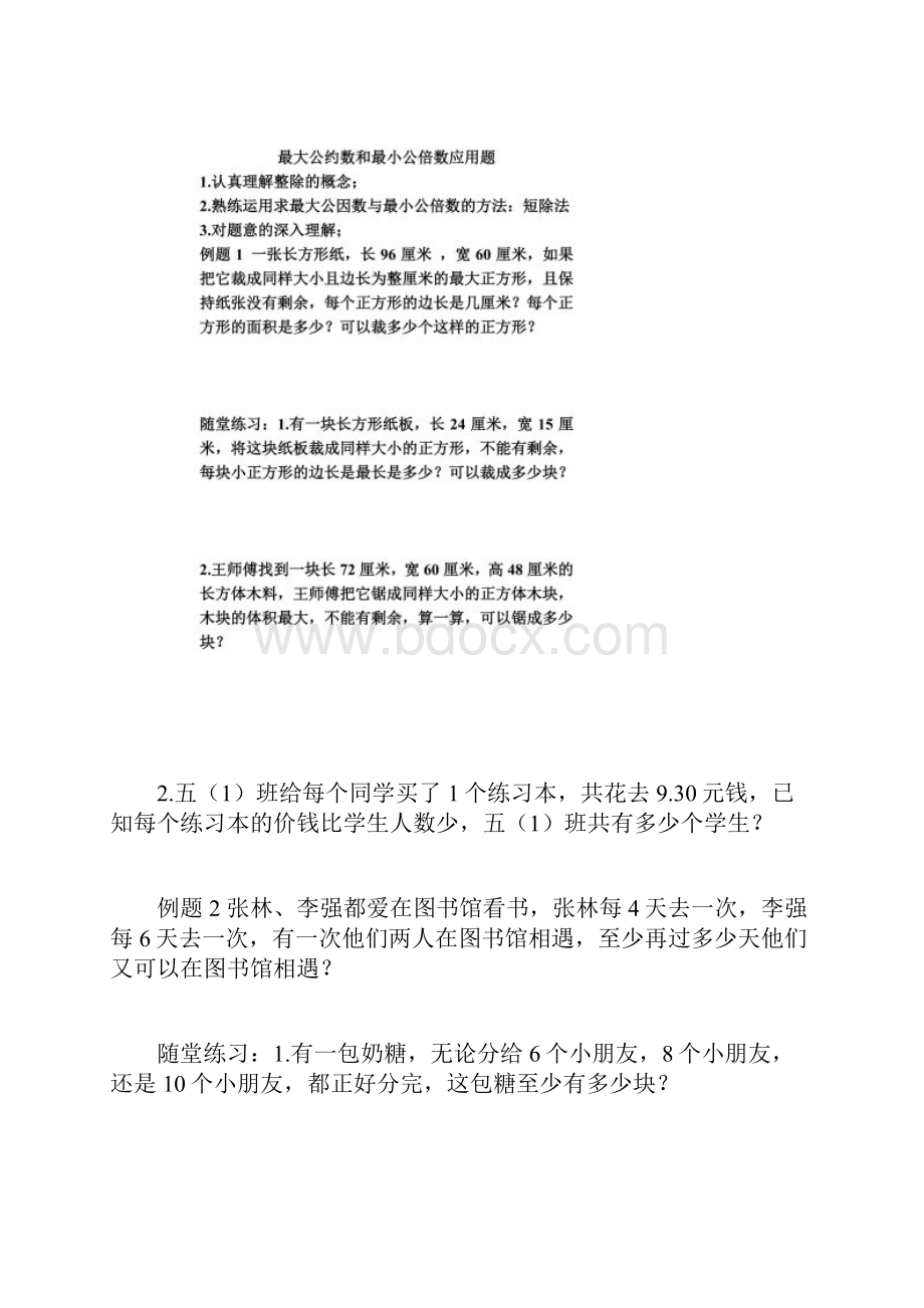 五年级数学最大公因数和最小公倍数应用题.docx_第2页