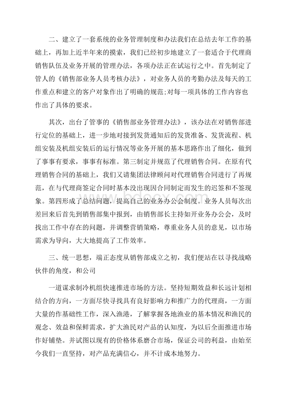 贸易公司销售年终工作总结3篇.docx_第2页