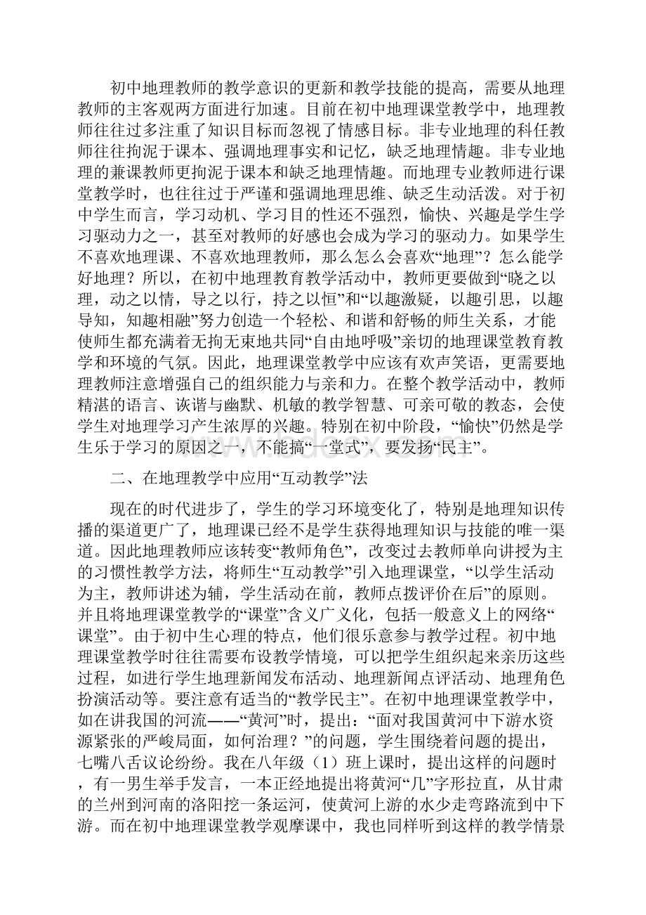 高中地理论文.docx_第2页