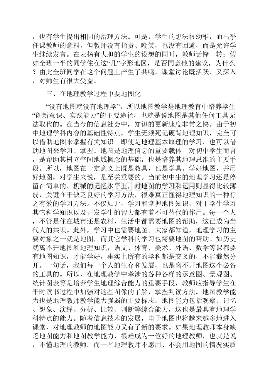 高中地理论文.docx_第3页