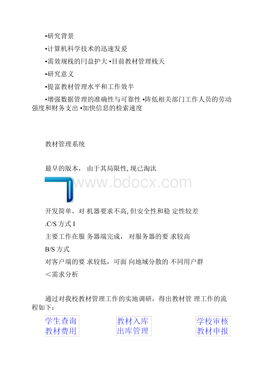 软件系统毕业设计答辩PPTdocx.docx_第2页