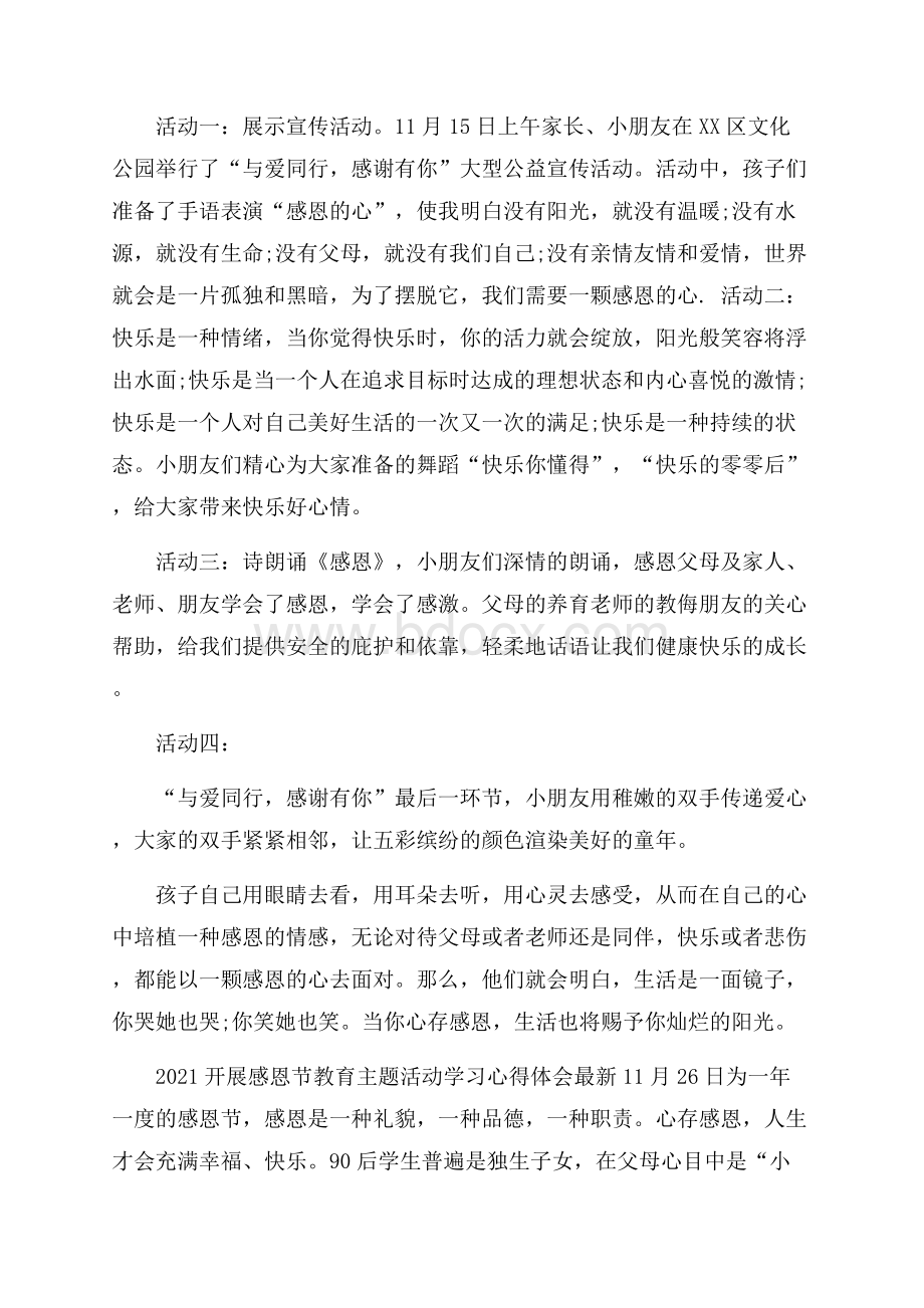 开展感恩节教育主题活动学习心得体会最新5篇.docx_第2页