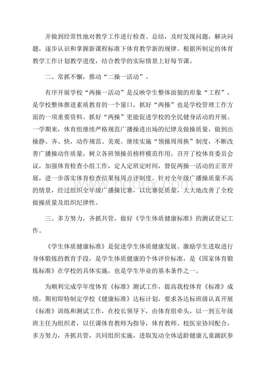 教师职位工作心得总结最新.docx_第2页