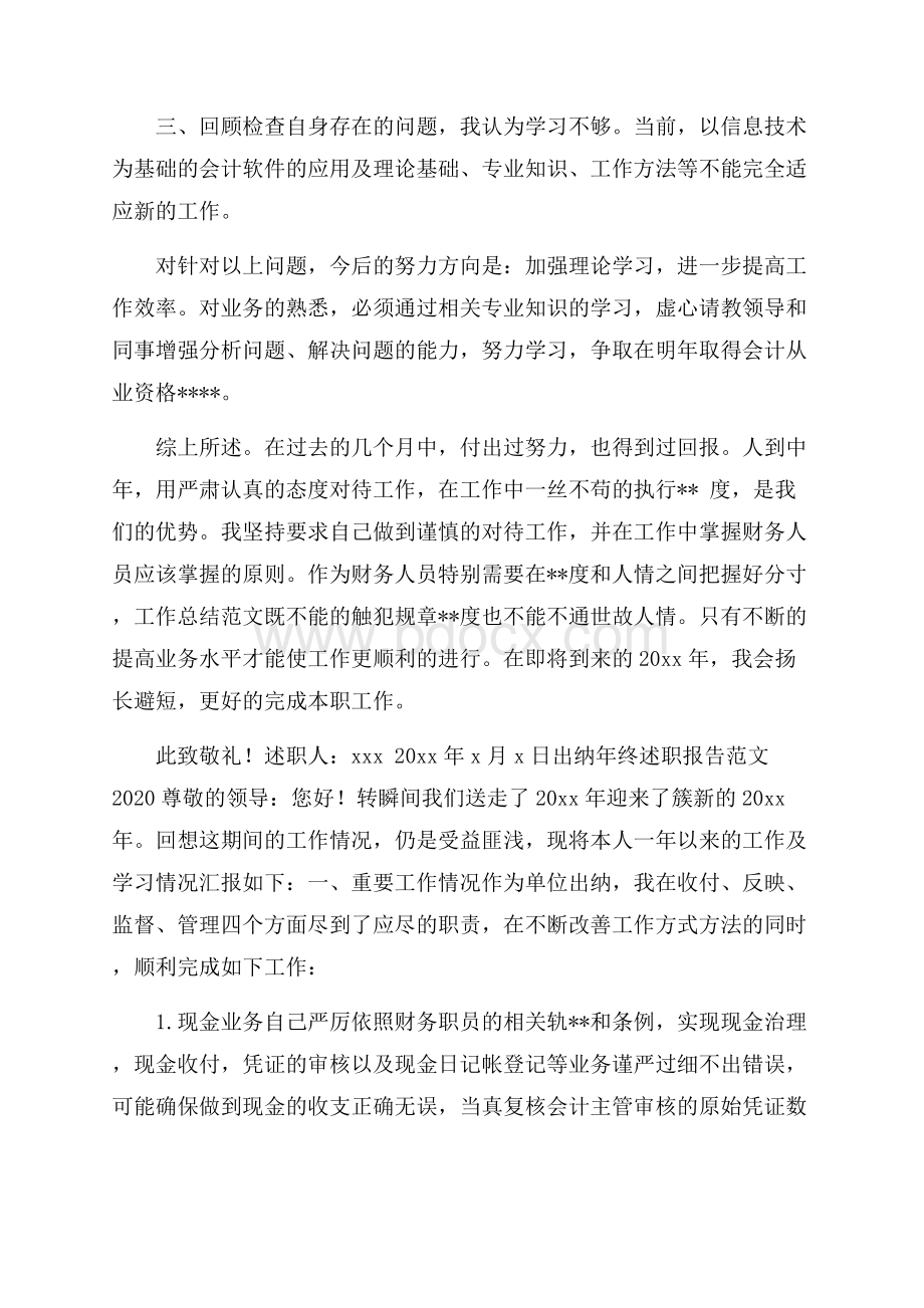 出纳年终述职报告范文.docx_第2页