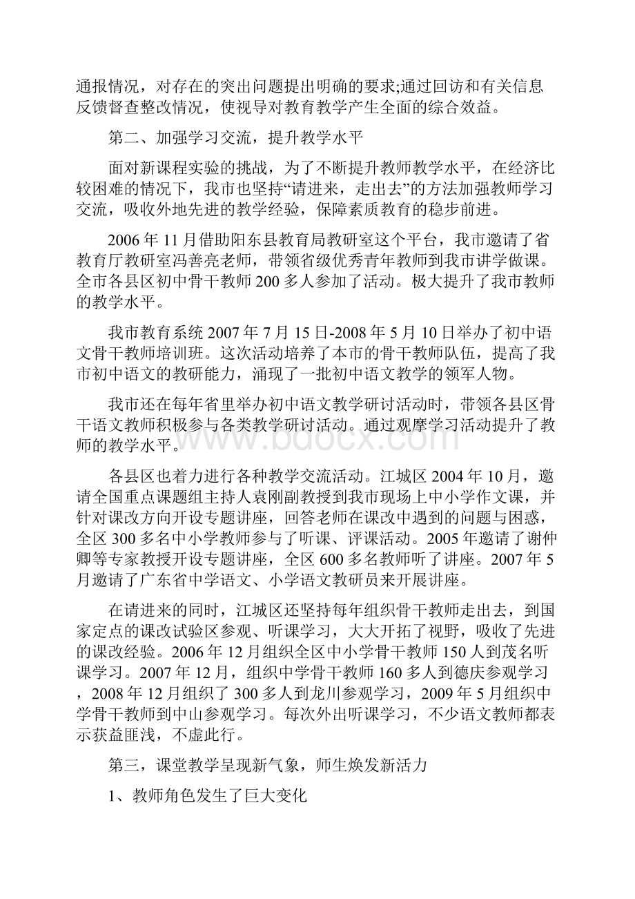 Aaqdplx阳江市义务教育初中语文科教学质量报告议案.docx_第3页