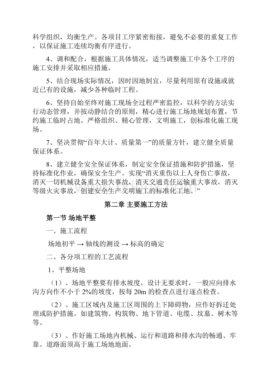 学校运动场改造施工组织设计.docx_第3页