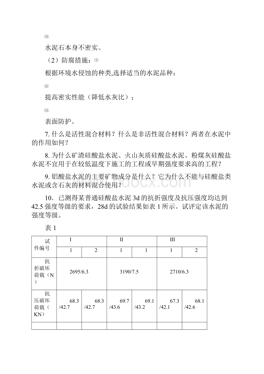 第4章水泥复习思考题P5.docx_第3页