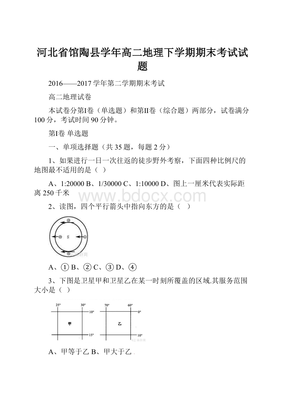 河北省馆陶县学年高二地理下学期期末考试试题.docx_第1页