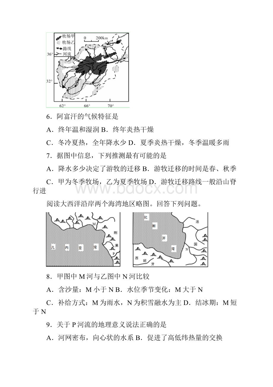 高三地理月考试题8.docx_第3页