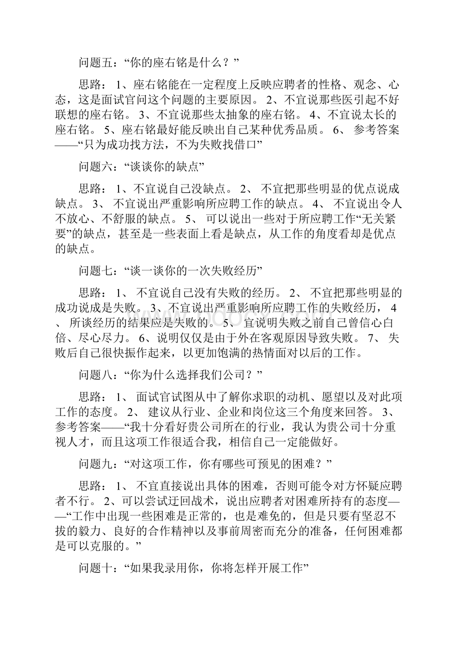 教师资格考试教师招聘考试中的经典面试题必看.docx_第3页