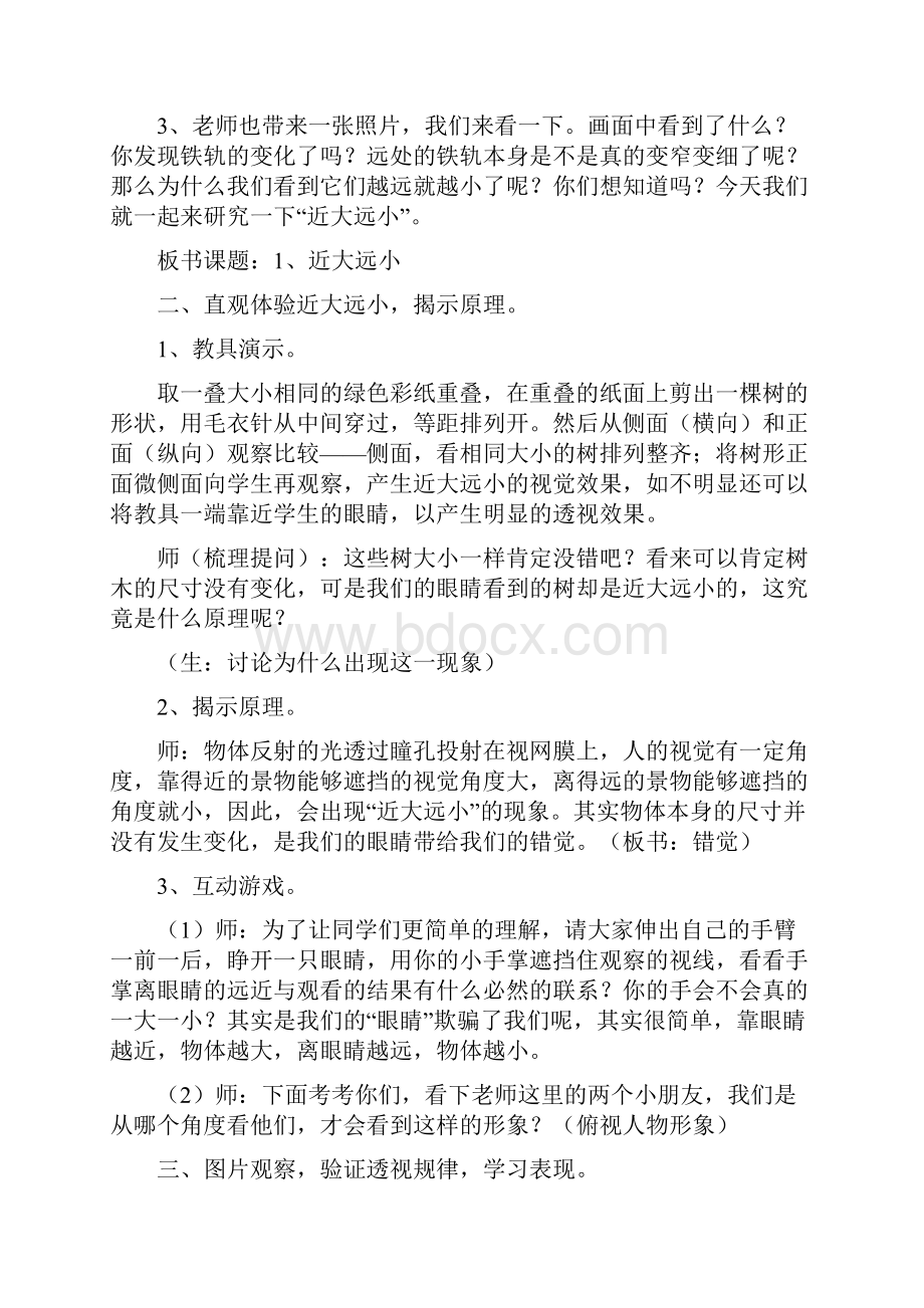 苏教版五年级下册美术全册教案.docx_第2页