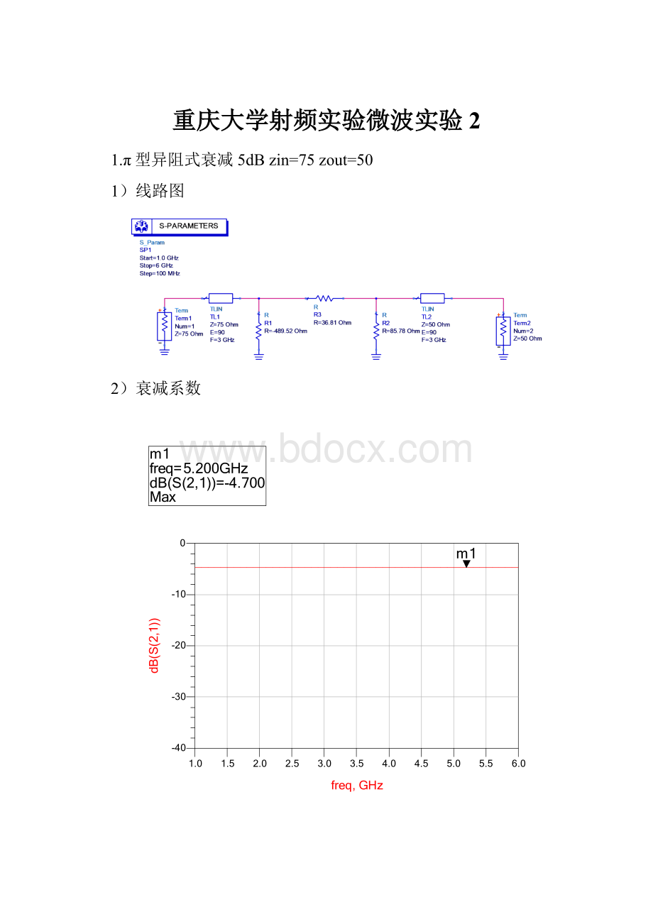 重庆大学射频实验微波实验2.docx_第1页