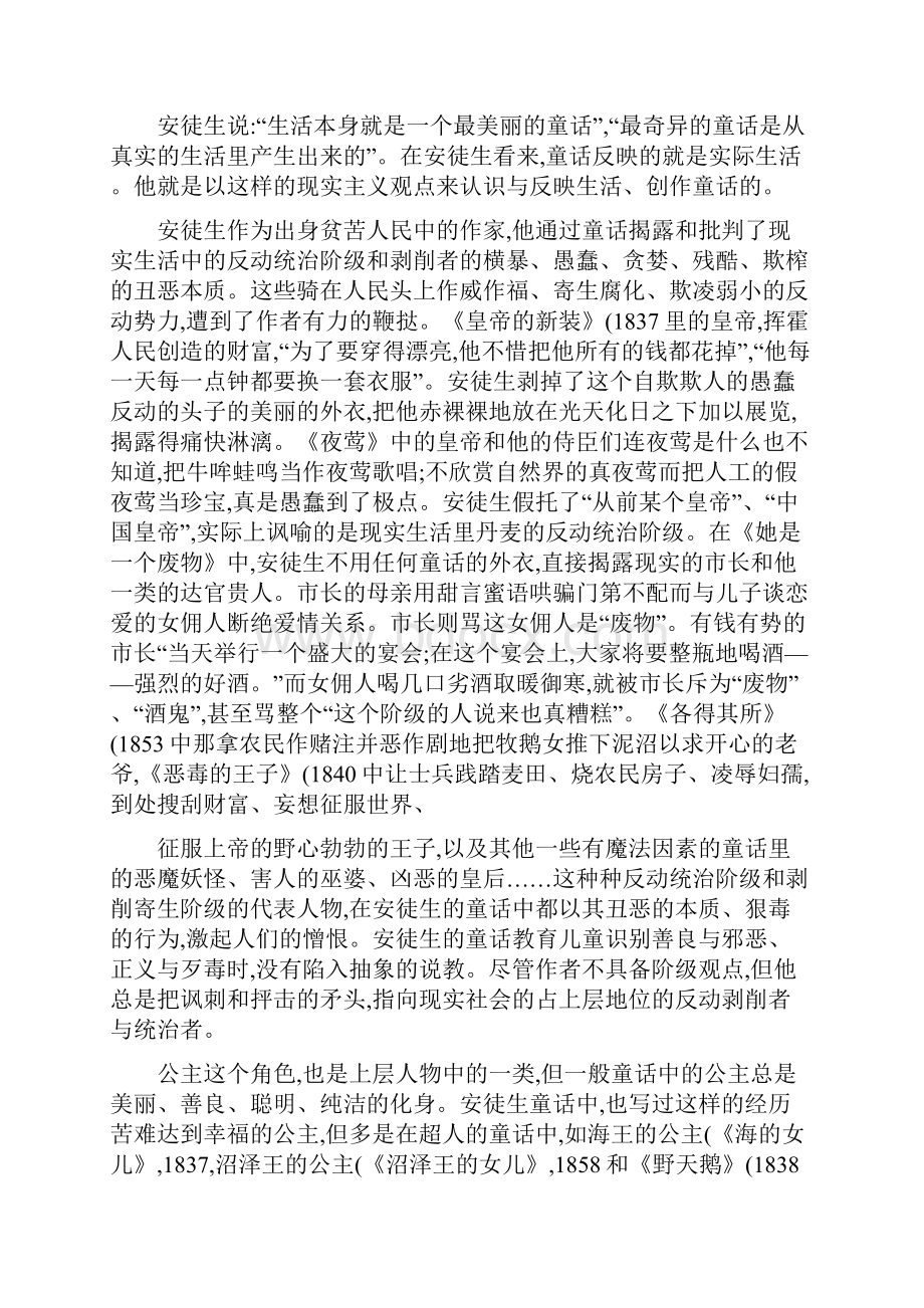 安徒生童话的特征.docx_第2页