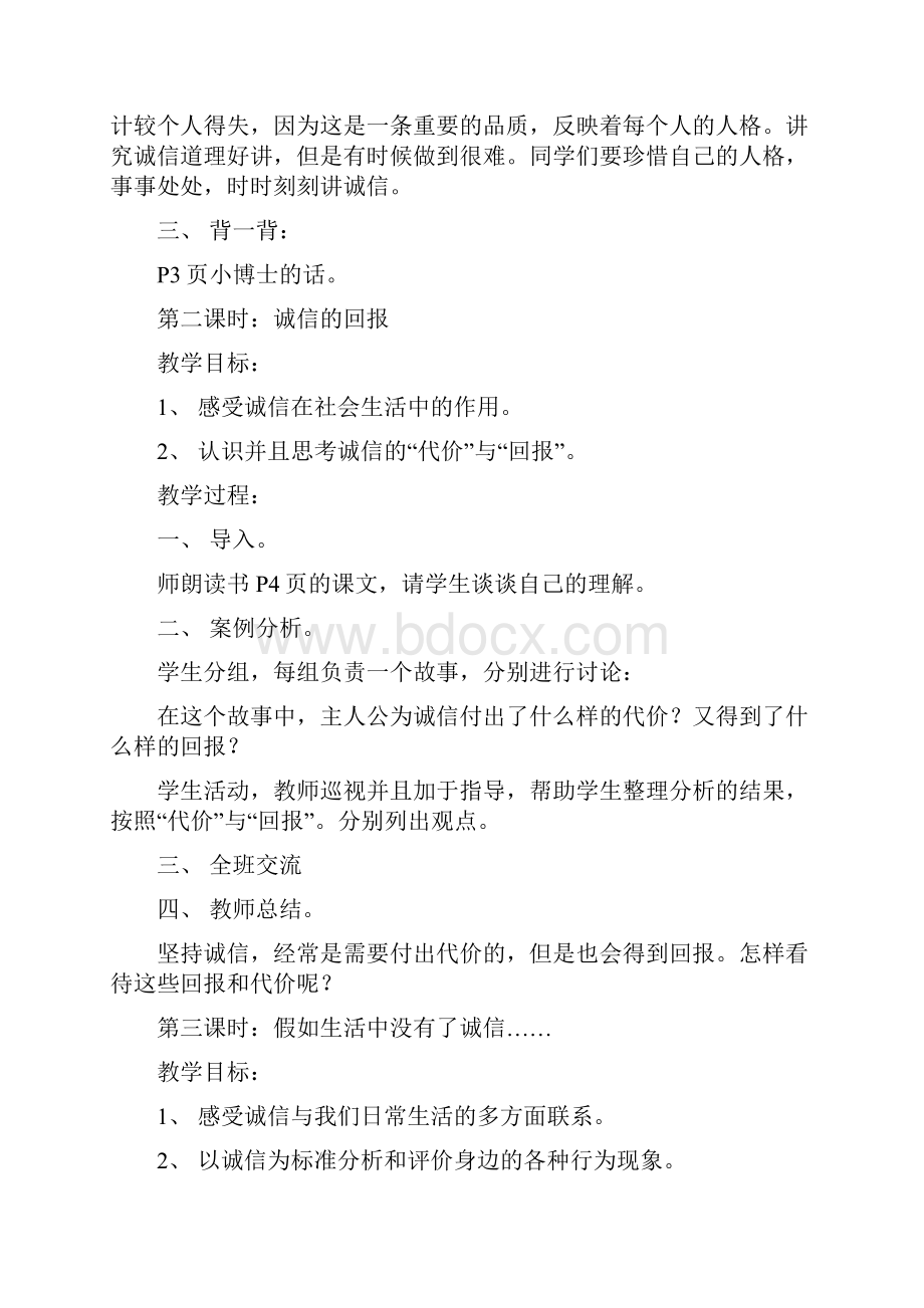 六年级上品社教案.docx_第2页