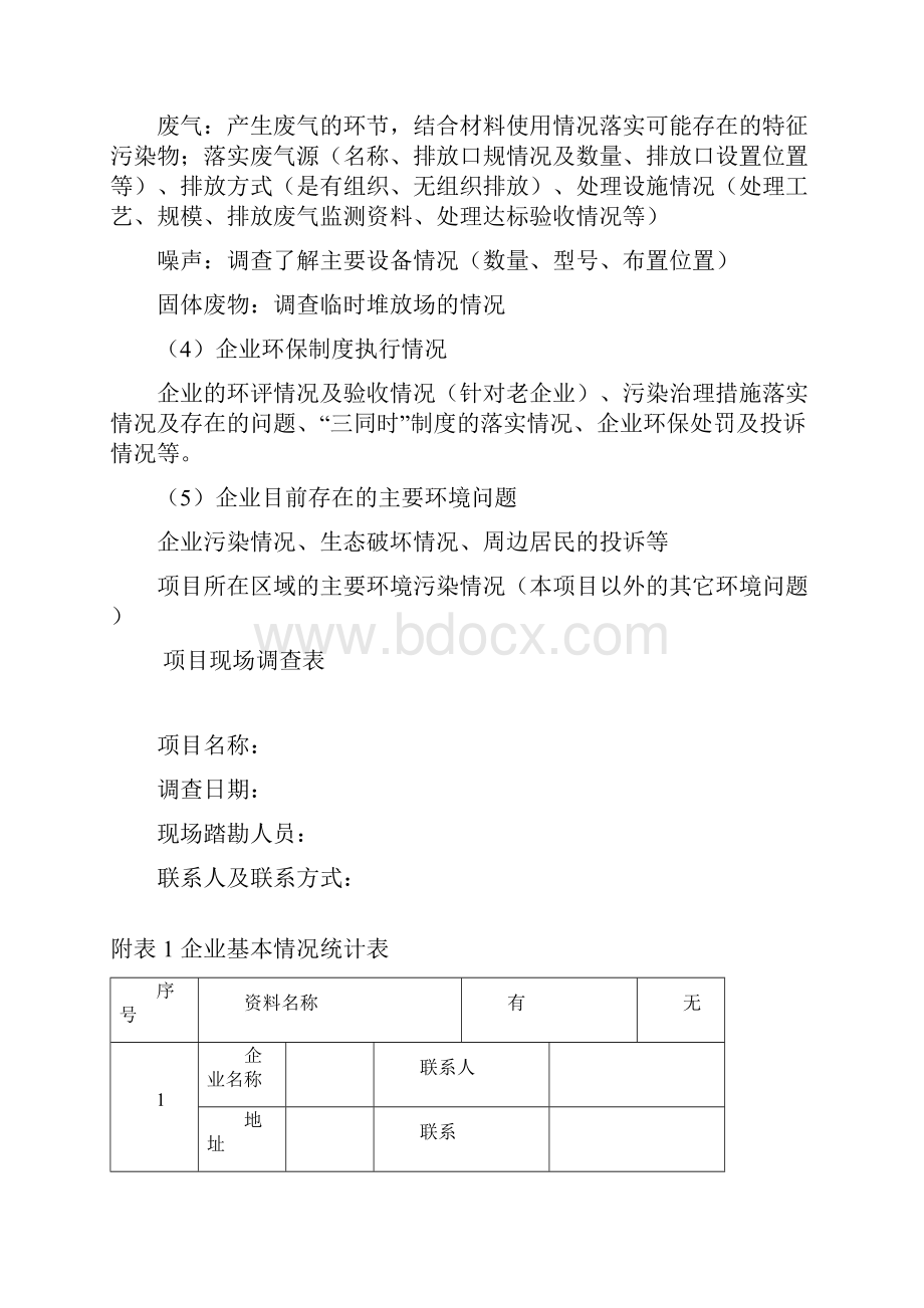 环评项目查看现场要点记录.docx_第3页