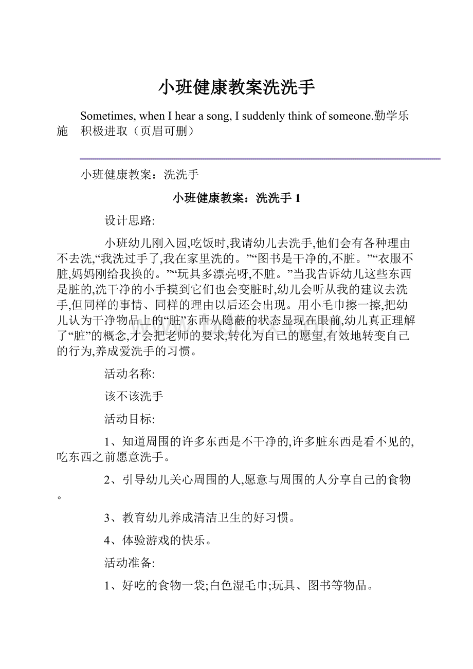 小班健康教案洗洗手.docx_第1页