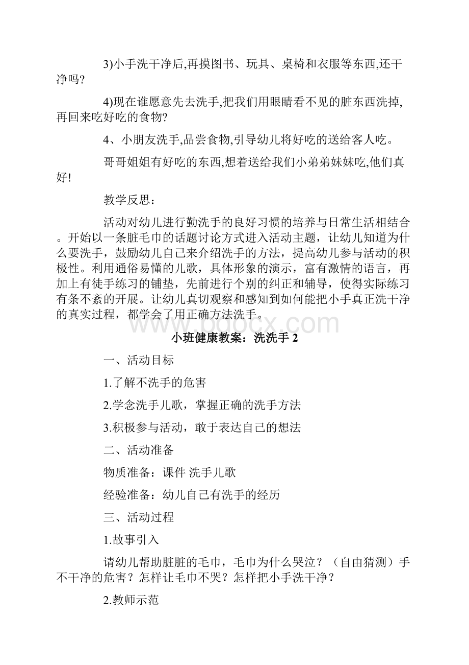 小班健康教案洗洗手.docx_第3页