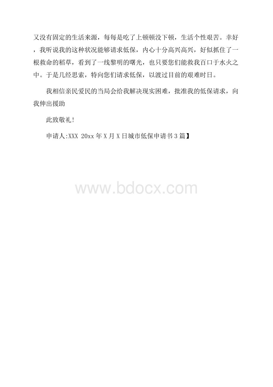 实用城市低保申请书3篇.docx_第3页