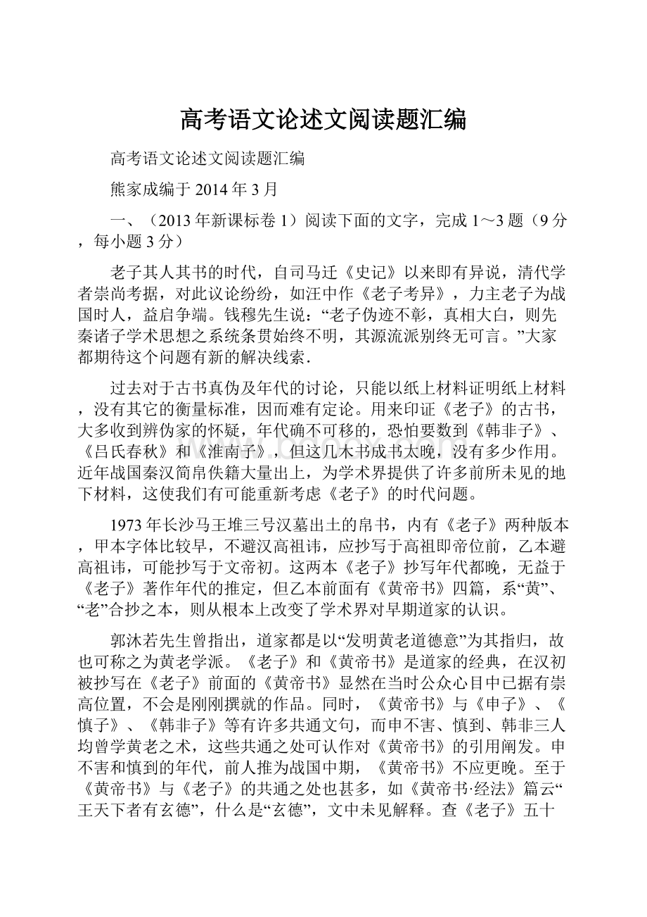 高考语文论述文阅读题汇编.docx_第1页