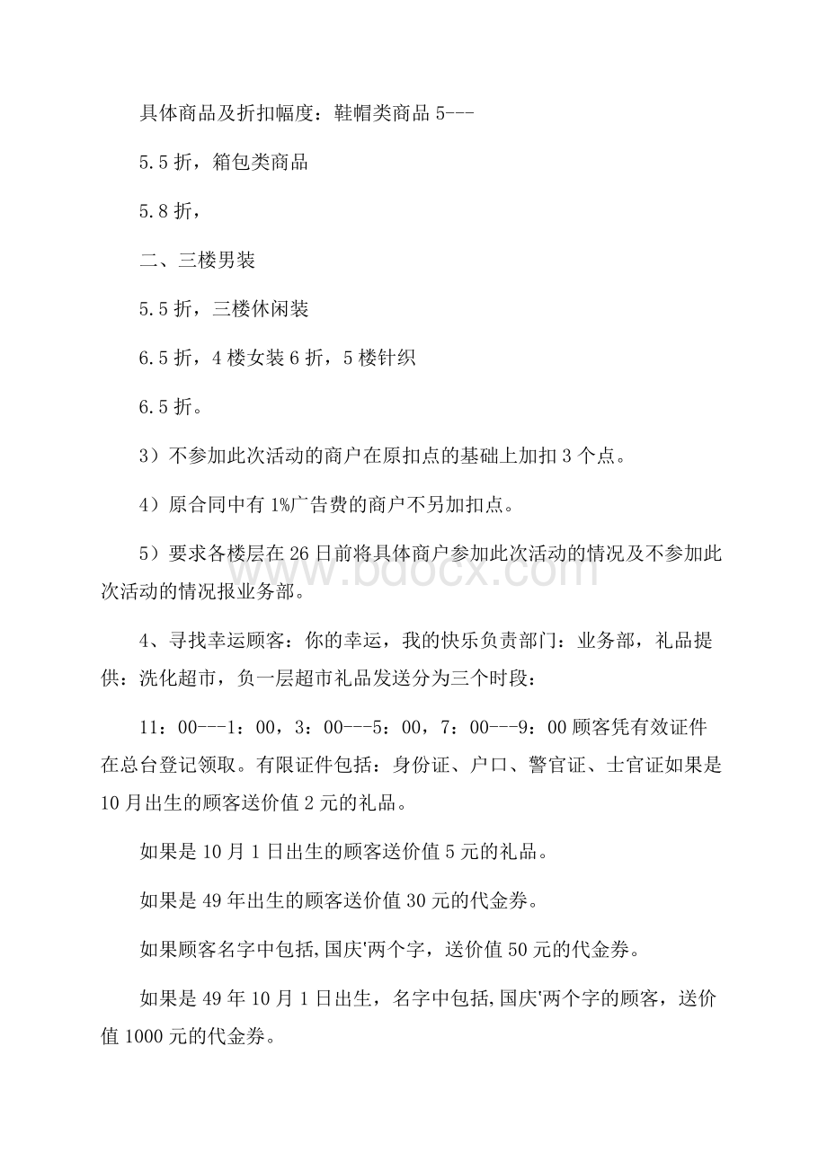 商场国庆节活动方案.docx_第2页