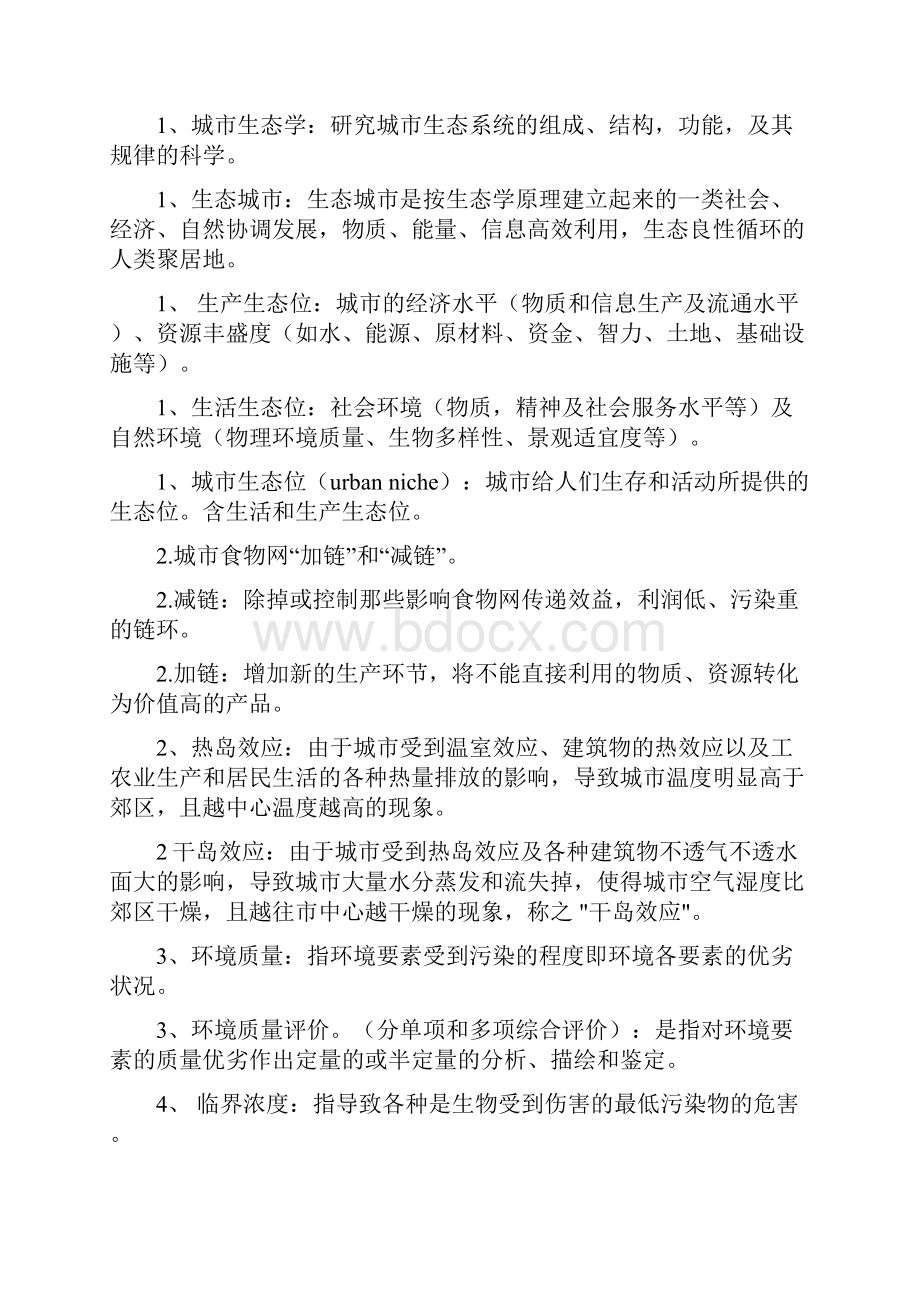 088套卷城市生态学期末复习题及答案标准样式.docx_第2页