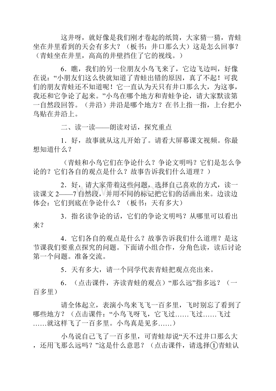 小学二年级上册优质课教案集锦.docx_第2页