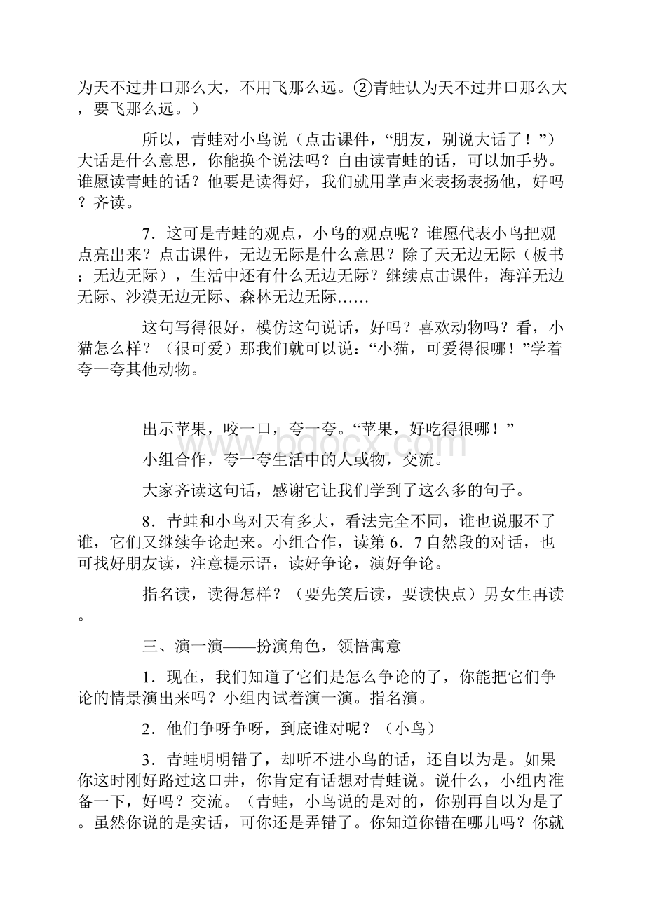 小学二年级上册优质课教案集锦.docx_第3页