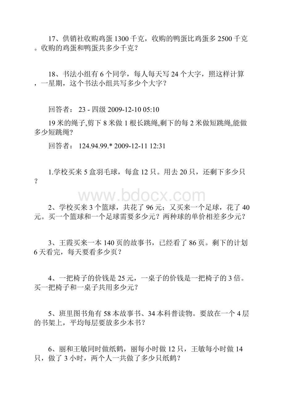 三年级上册奥数155道数学题.docx_第3页